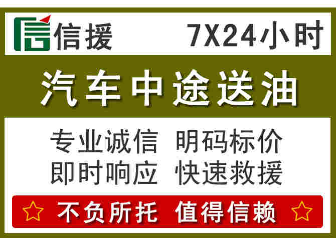 回民区汽车救援送柴油