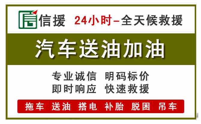 回民区汽车救援送汽油
