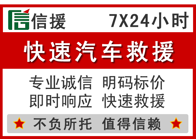 回民区信援汽车送油救援电话 回民区信援汽车送油救援电话