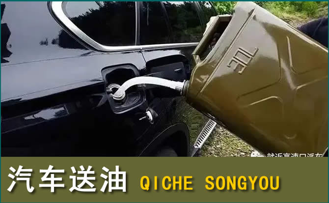 回民区汽车救援送水案例