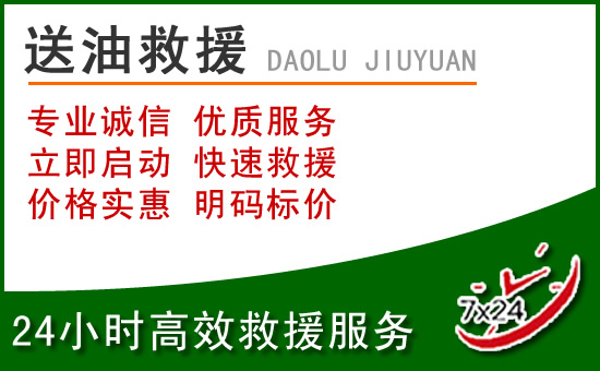 回民区道路救援汽车送玻璃水