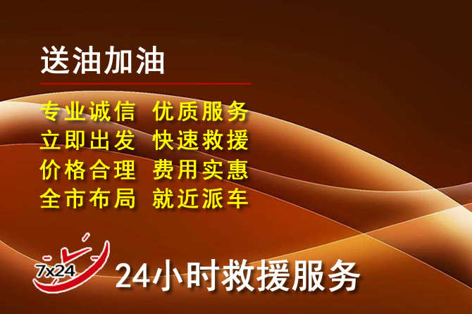 回民区道路救援汽车送机油