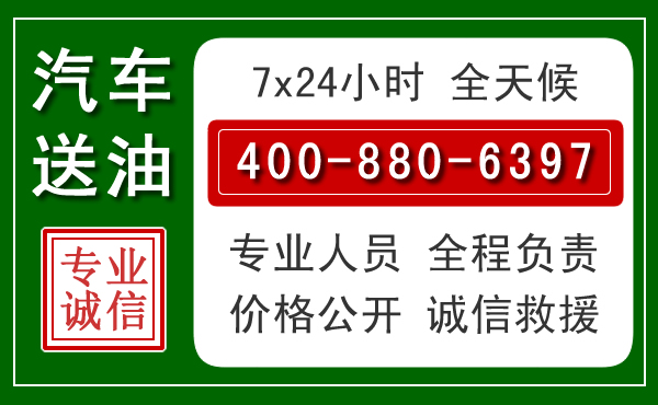 回民区汽车送油救援电话