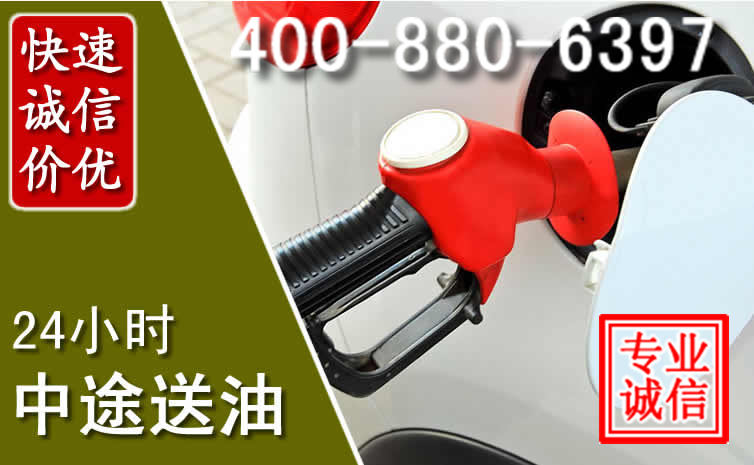 回民区汽车送油救援电话
